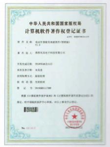 计算机软件著作权登记证书3